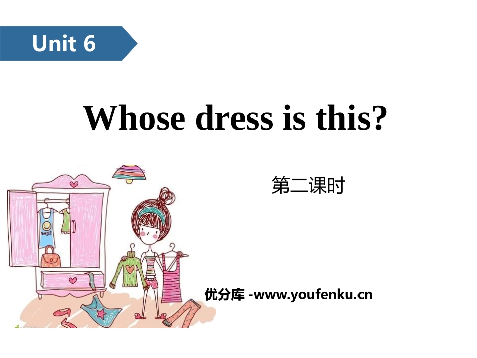 《Whose dress is this?》PPT课件_第1页