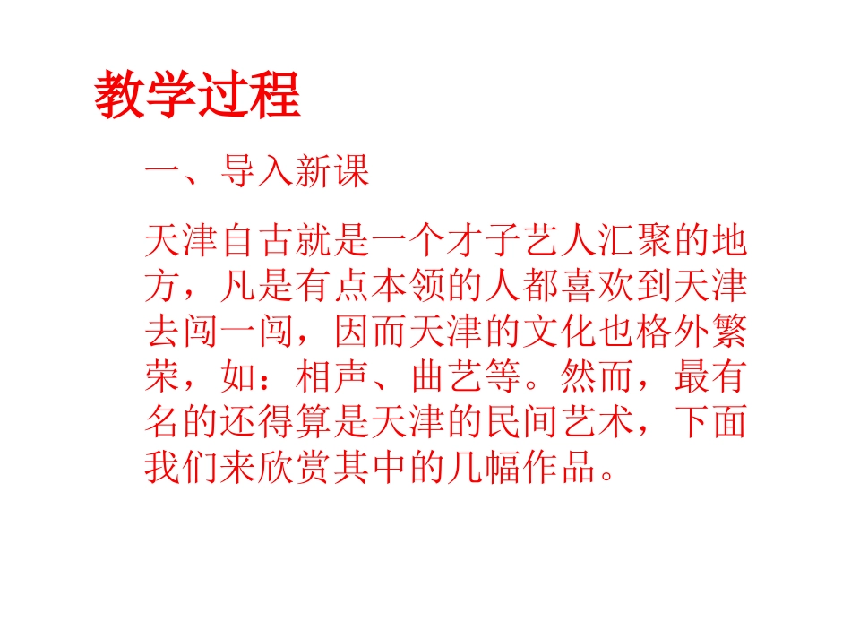 《俗世奇人》PPT课件[部编版八年级语文下册]_第2页