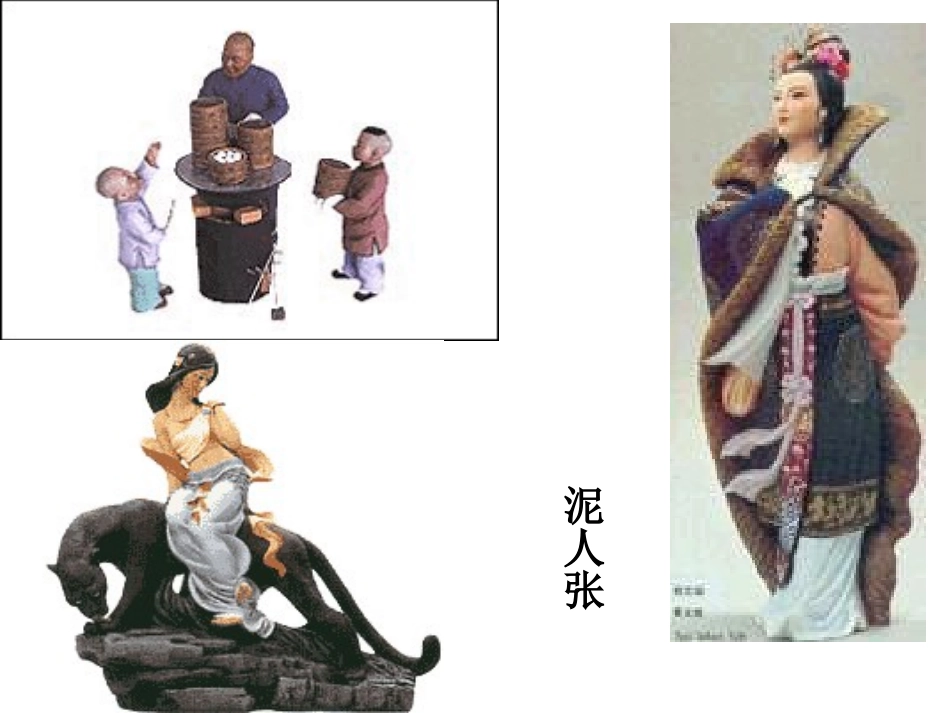 《俗世奇人》PPT课件[部编版八年级语文下册]_第3页