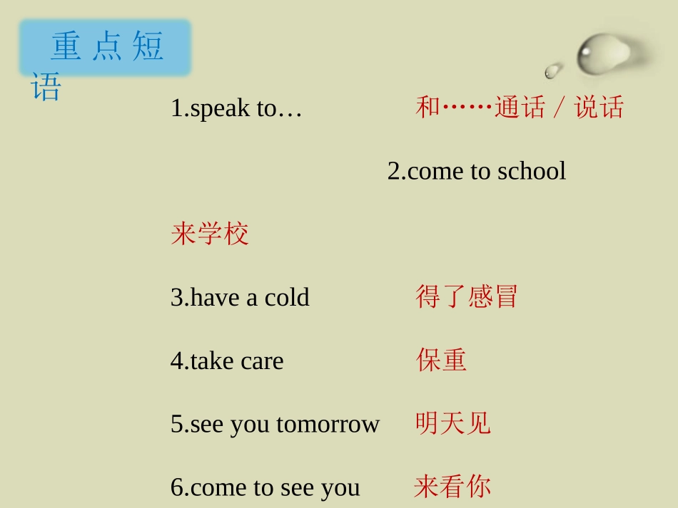 《How are you?》基础知识PPT课件_第3页