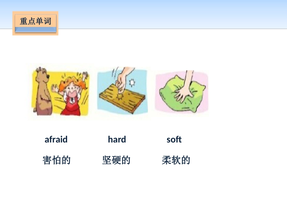 《Goldilocks and the three bears》基础知识PPT课件_第2页