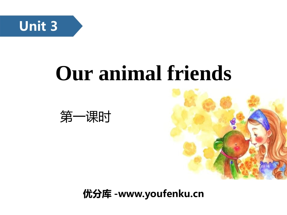 《Our animal friends》PPT(第一课时)PPT课件_第1页