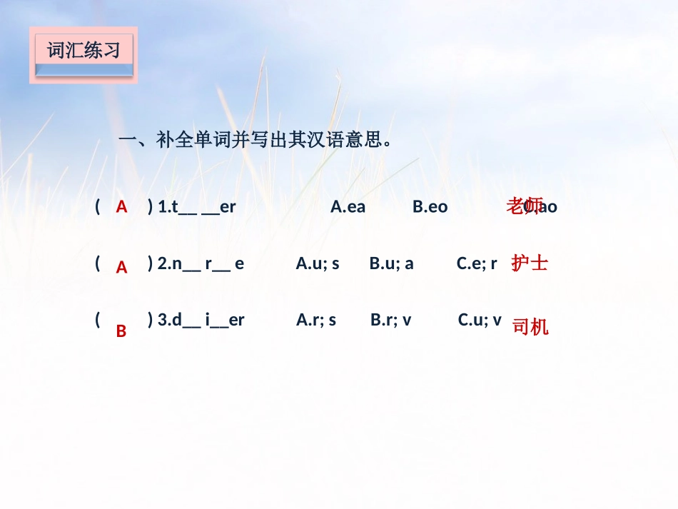 《What do they do?》课堂练习PPT课件_第2页