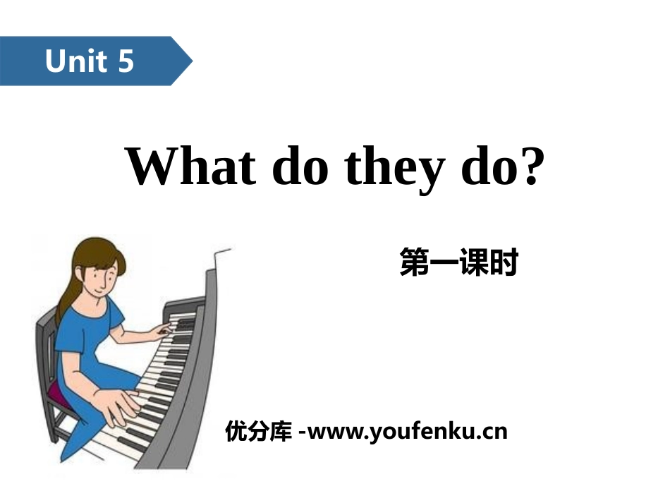 《What do they do?》PPT(第一课时)PPT课件_第1页