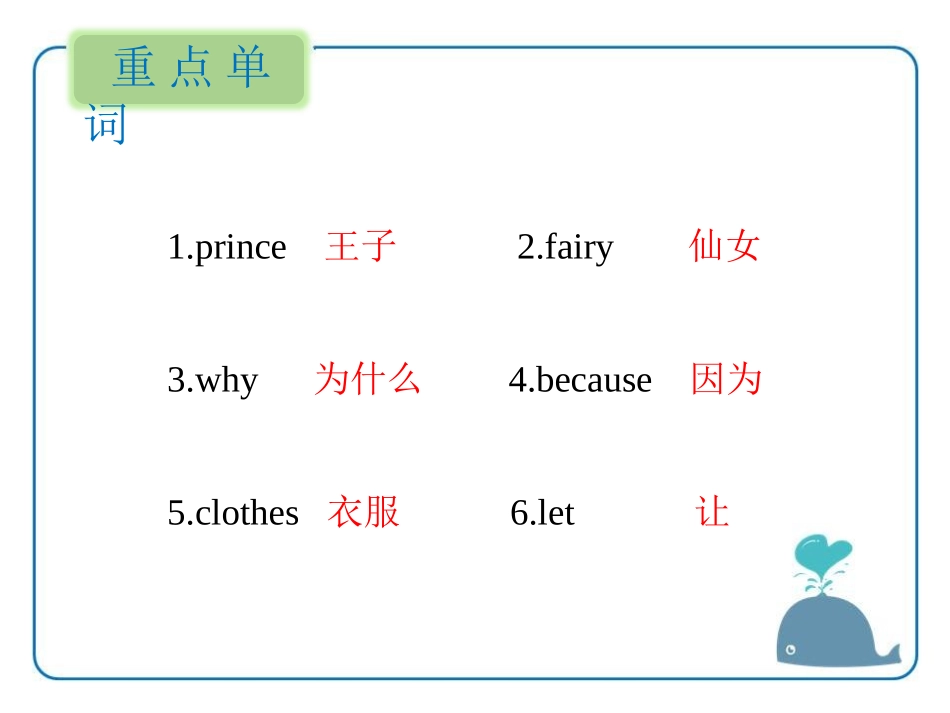 《Cinderella》基础知识PPT课件[牛津译林版英语五年级]_第2页