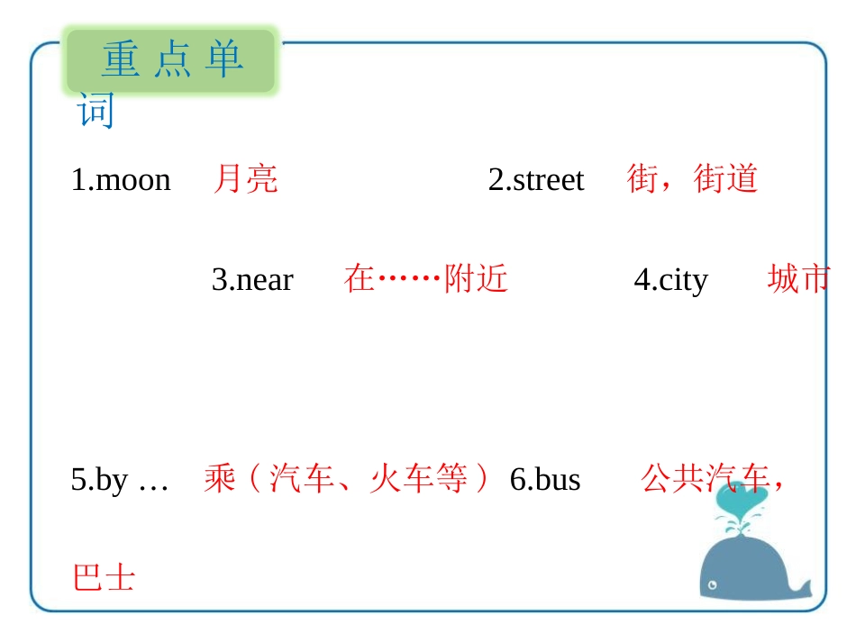 《How do you come to school?》基础知识PPT课件_第2页