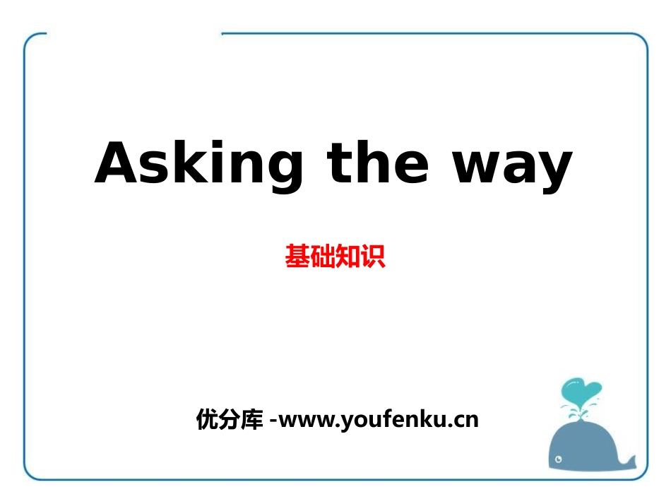 《Asking the way》基础知识PPT课件_第1页