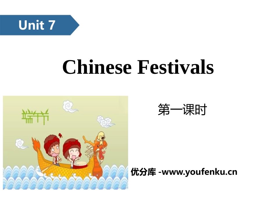 《Chinese festivals》PPT(第一课时)PPT课件_第1页