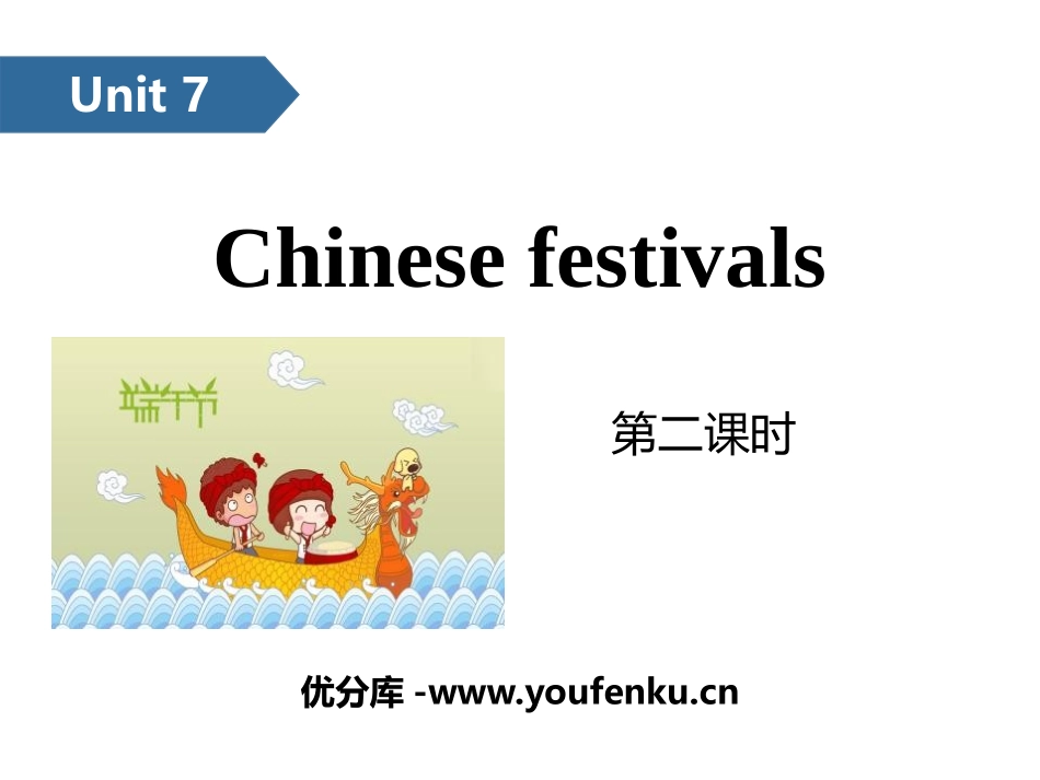 《Chinese festivals》PPT(第二课时)PPT课件_第1页