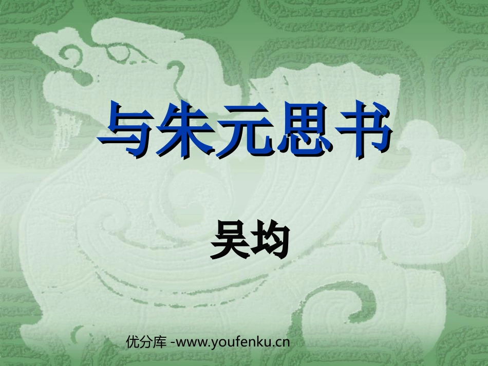 《与朱元思书》PPT课件[部编版八年级语文下册]_第1页