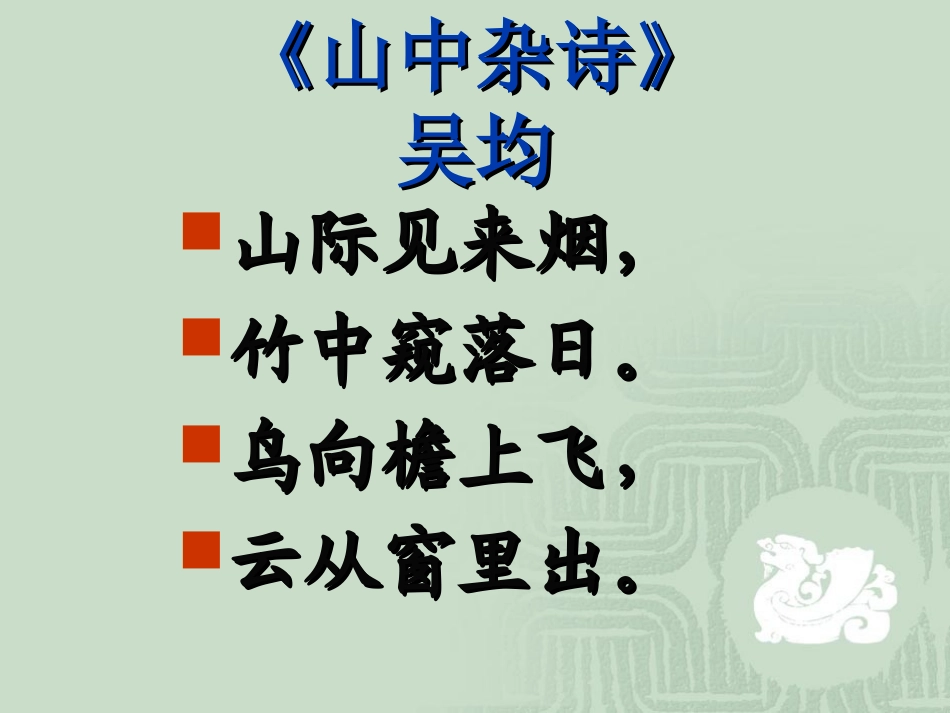 《与朱元思书》PPT课件[部编版八年级语文下册]_第2页