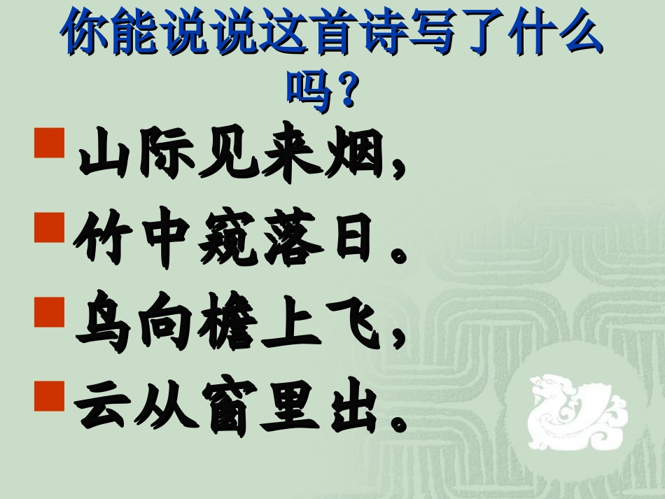 《与朱元思书》PPT课件[部编版八年级语文下册]_第3页