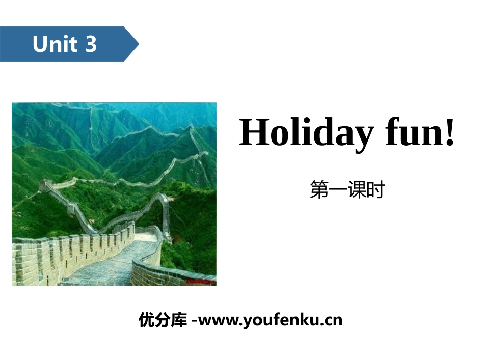 《Holiday fun》PPT(第一课时)PPT课件_第1页
