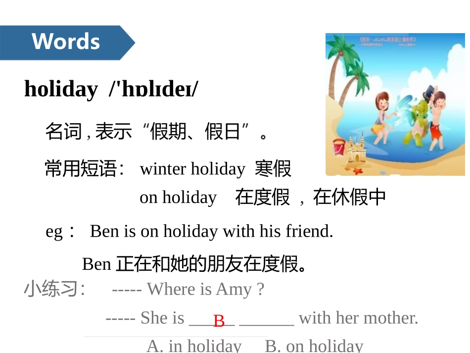 《Holiday fun》PPT(第一课时)PPT课件_第3页