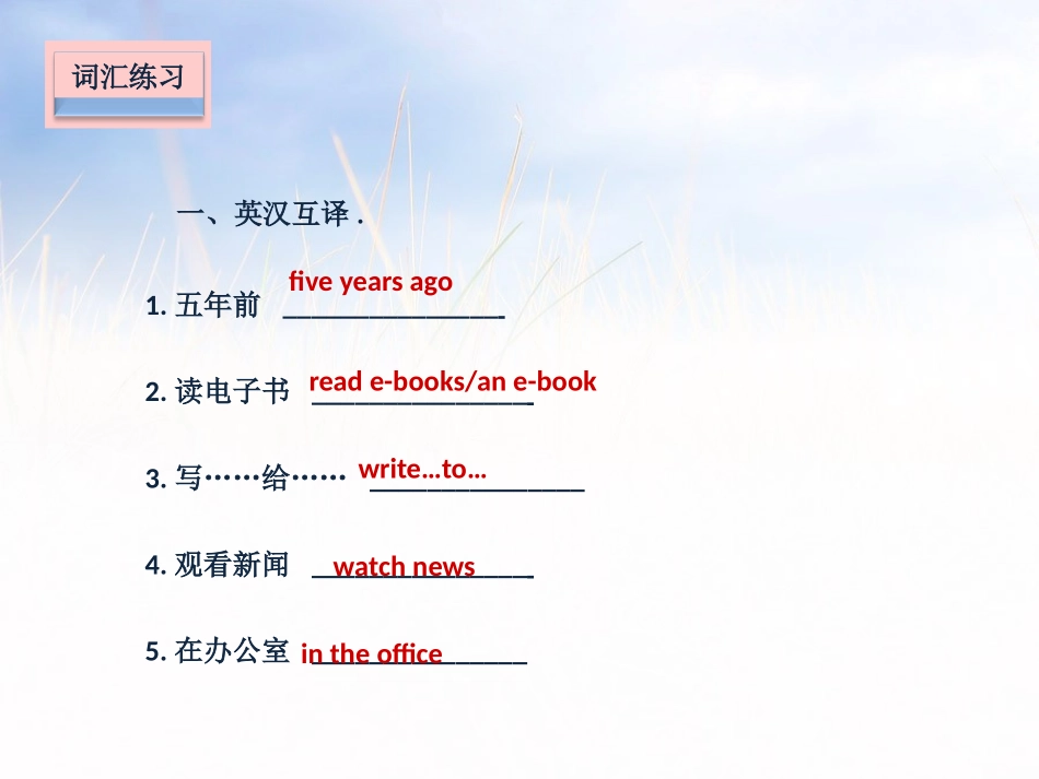 《Then and now》课堂练习PPT课件_第2页