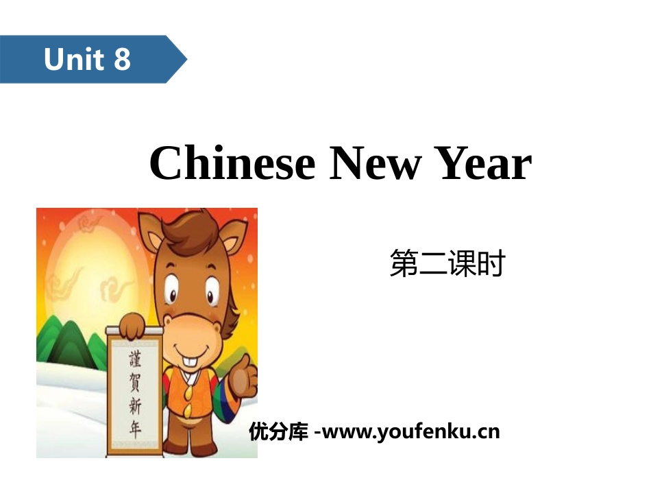 《Chinese New Year》PPT(第二课时)PPT课件_第1页
