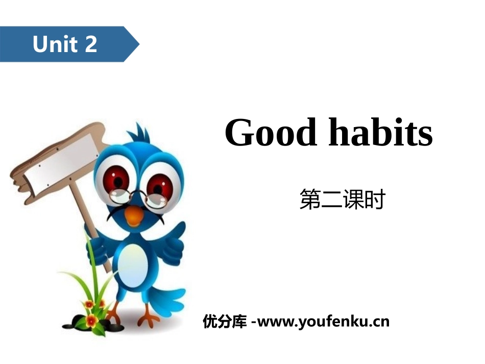 《Good habits》PPT(第二课时)PPT课件_第1页