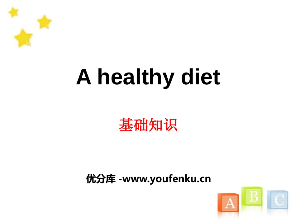 《A healthy diet》基础知识PPT课件_第1页