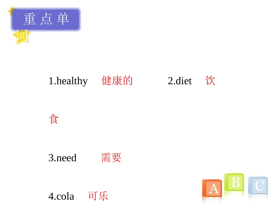 《A healthy diet》基础知识PPT课件_第2页