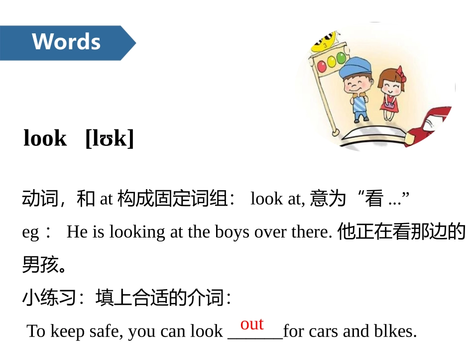 《Road safety》PPT(第一课时)PPT课件_第3页