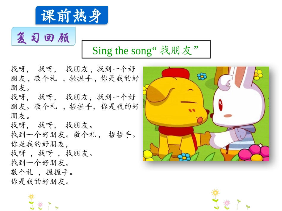 《Hello!》School and Numbers PPT课件_第3页
