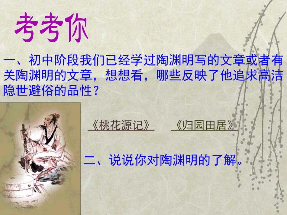 《五柳先生传》PPT课件[部编版八年级语文下册]_第2页