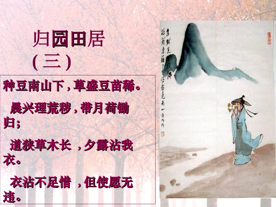 《五柳先生传》PPT课件[部编版八年级语文下册]_第3页