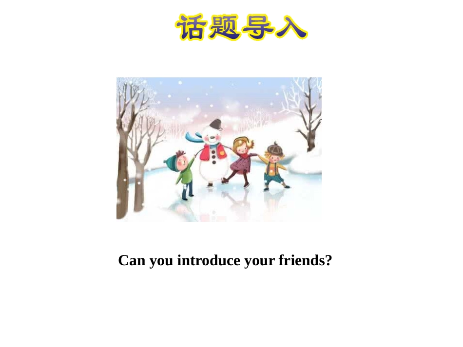《My Friend》Friends and Colours PPT课件_第2页