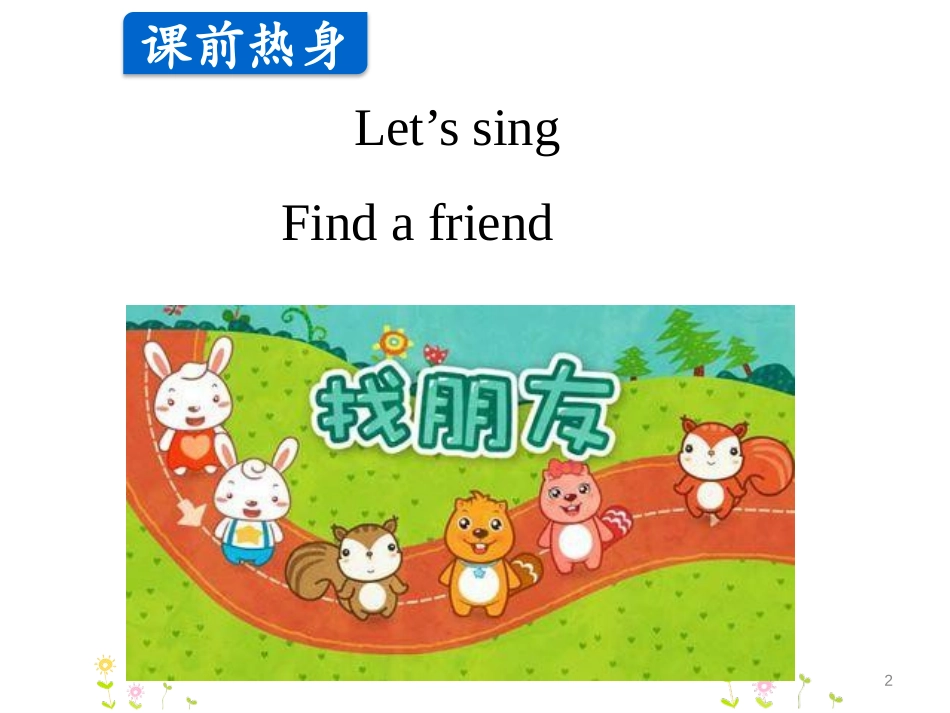 《Letters》Friends and Colours PPT课件_第2页