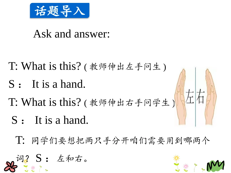 《Left and Right》Feelings and Body PPT课件_第3页