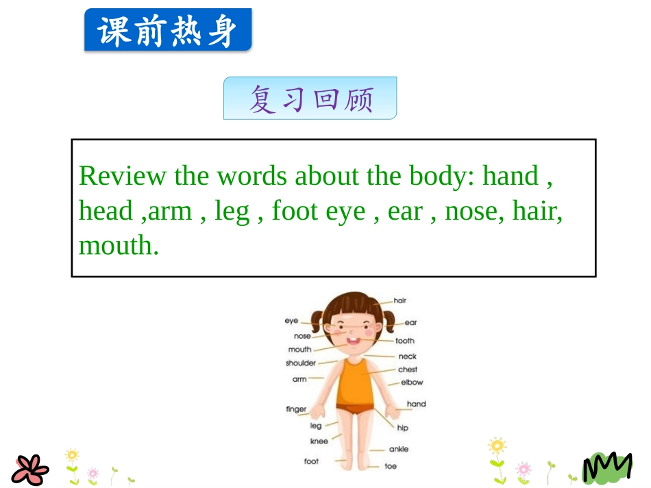 《Warm and Cool》Feelings and Body PPT课件_第3页