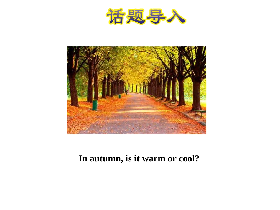《Warm and Cool》Feelings and Body PPT课件_第2页