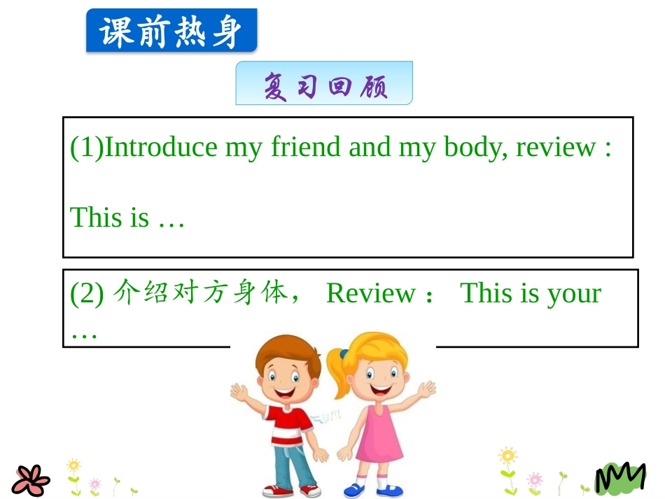 《Family》Family PPT课件[冀教版三年级英语]_第3页
