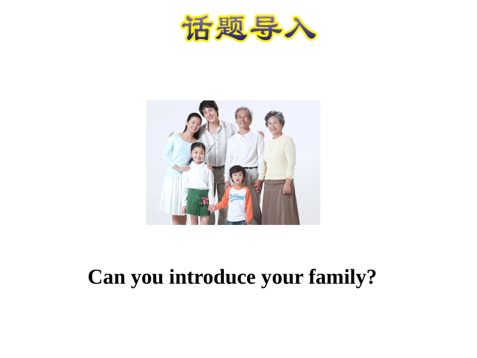 《Family》Family PPT课件[冀教版三年级英语]_第2页