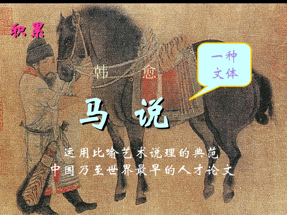 《马说》PPT课件[部编版八年级语文下册]_第2页