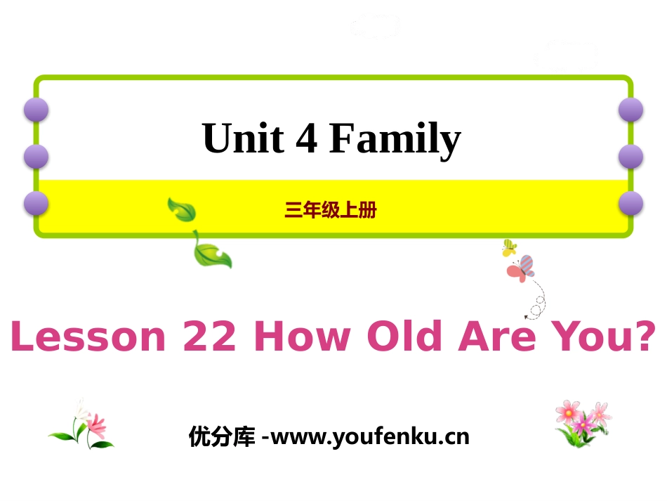 《How old are you?》Family PPT课件_第1页