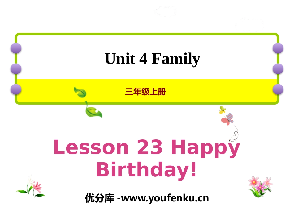 《Happy Birthday!》Family PPT课件_第1页