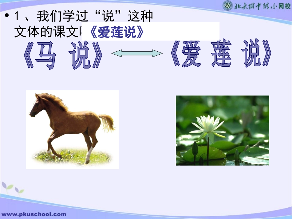 《马说》PPT课件[部编版八年级语文下册]_第2页