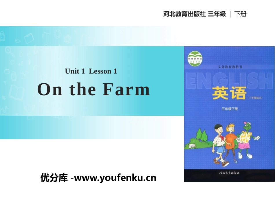《On the Farm》Animals on the Farm PPT课件_第1页