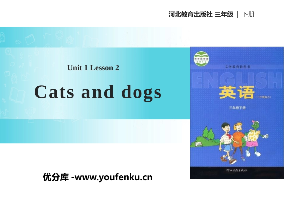 《Cats and dogs》Animals on the Farm PPT课件_第1页