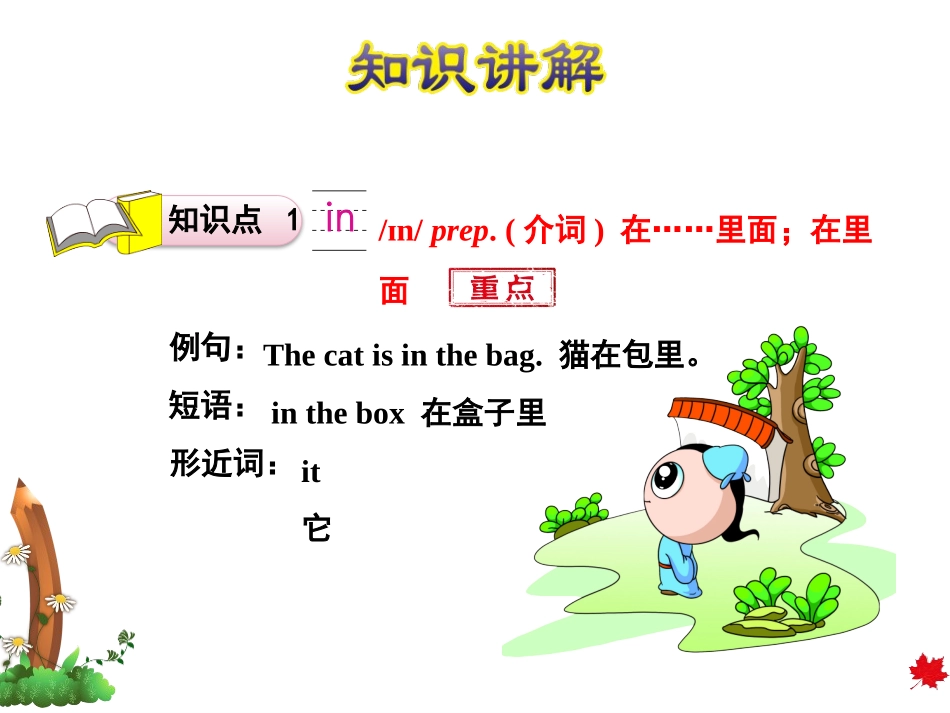 《Where?》Animals on the Farm PPT课件_第3页