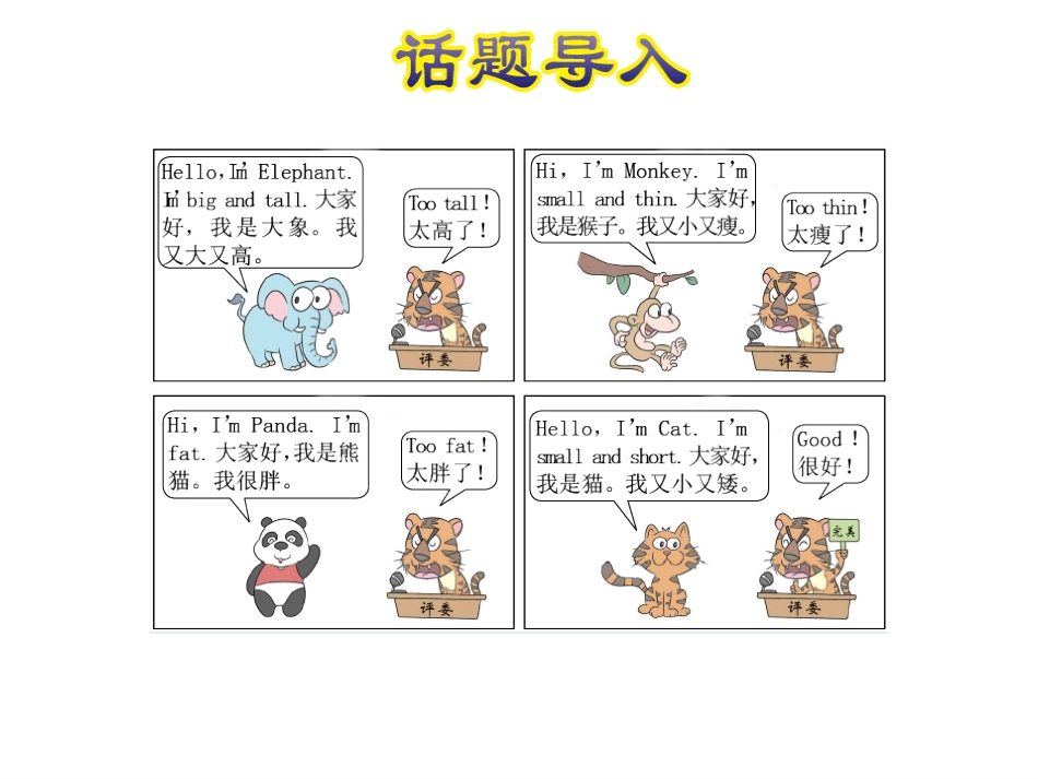 《At the zoo》Animals at the zoo PPT课件_第2页