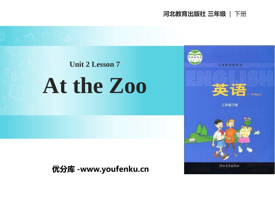 《At the zoo》Animals at the zoo PPT课件_第1页