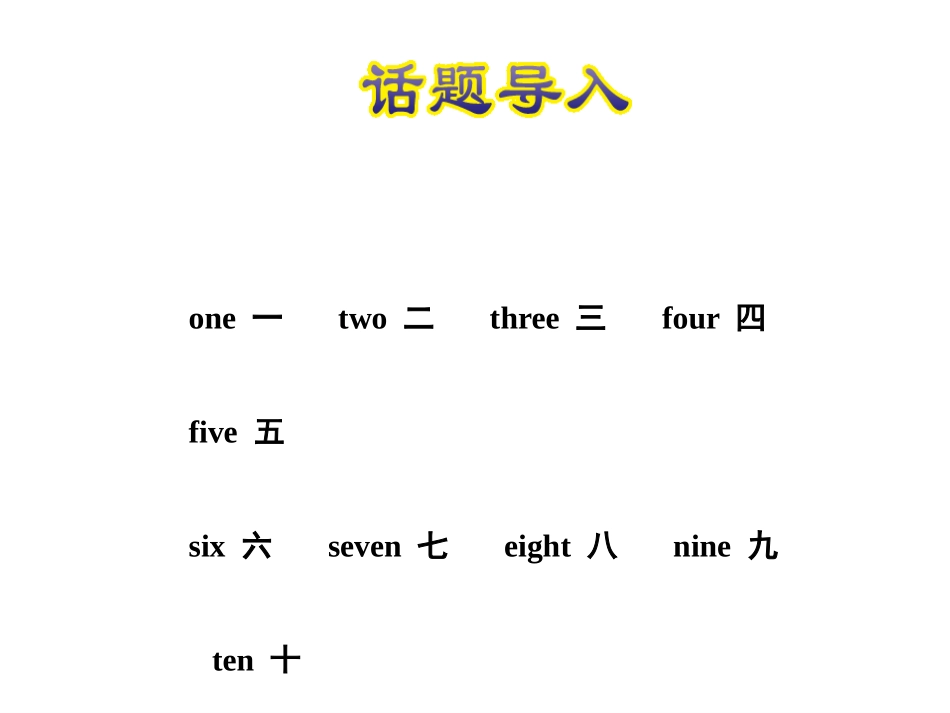 《How many?》Animals at the zoo PPT课件_第2页