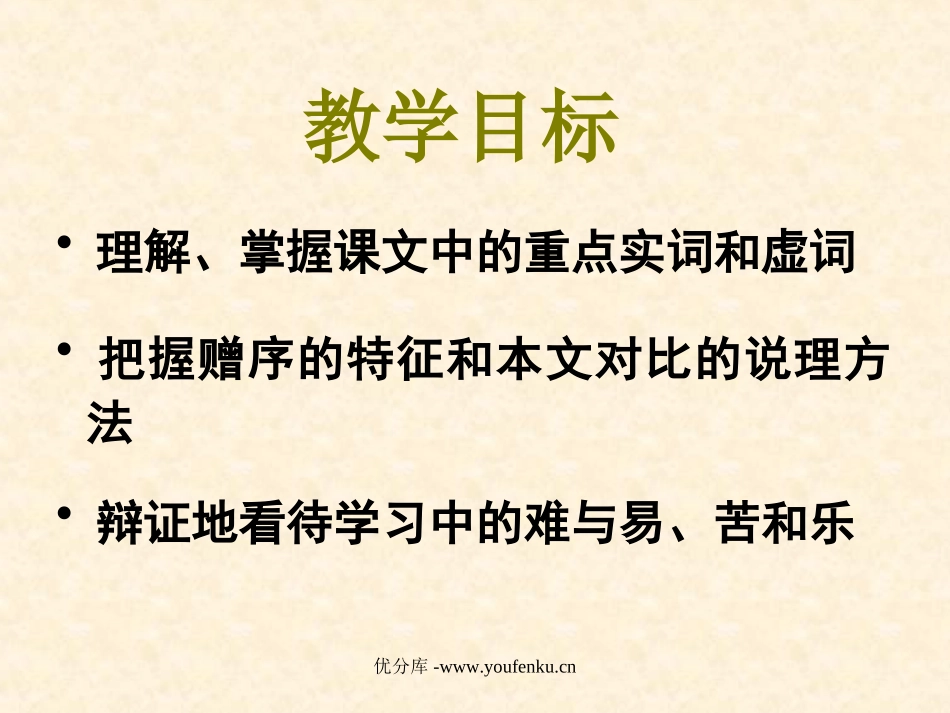 《送东阳马生序》PPT课件[部编版八年级语文下册]_第2页