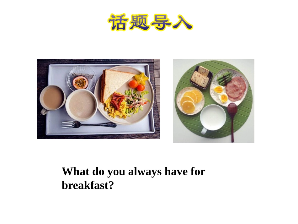《Breakfast,Lunch and Dinner》Food and Meals PPT课件_第2页