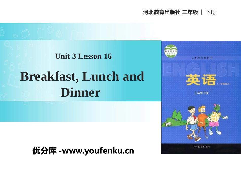 《Breakfast,Lunch and Dinner》Food and Meals PPT课件_第1页