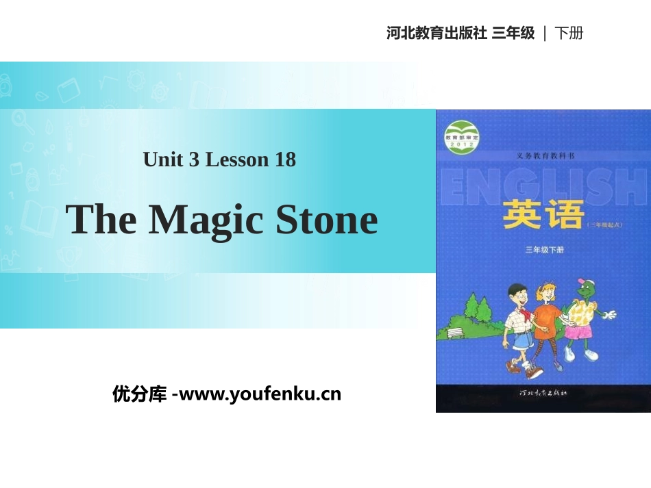 《The Magic Stone》Food and Meals PPT课件_第1页