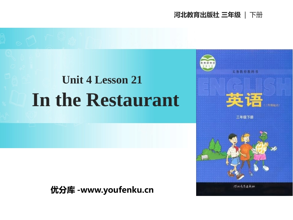 《In the Restaurant》Food and Restaurants PPT课件_第1页