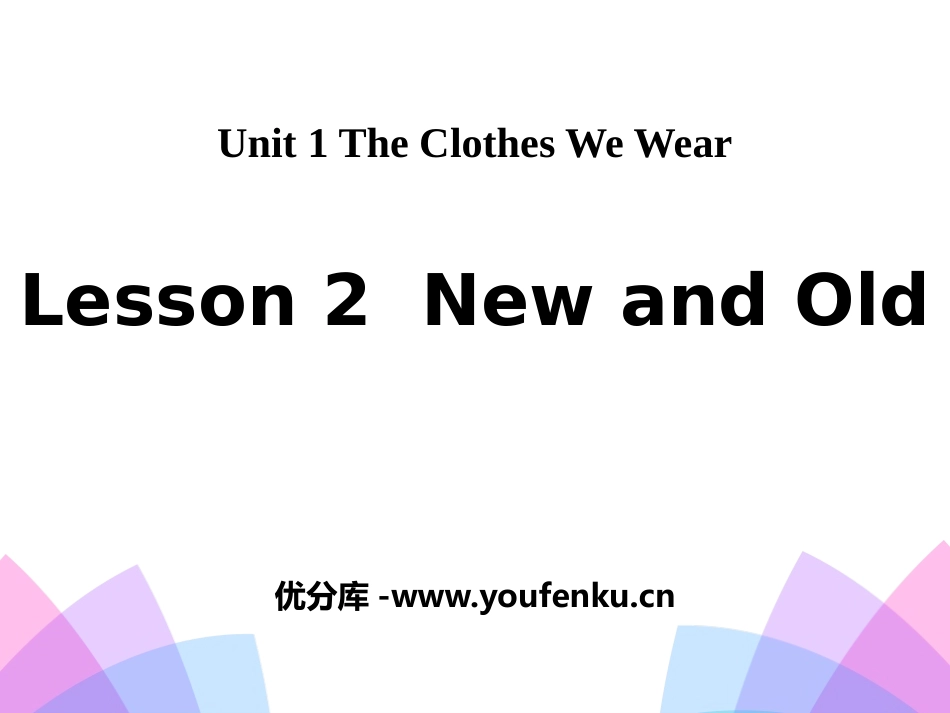 《New and Old》The Clothes We Wear PPT教学课件_第1页